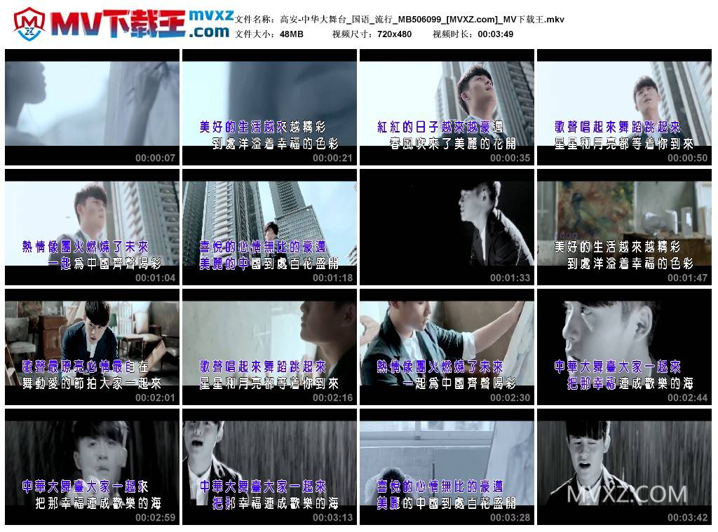 高安-中华大舞台_国语_流行_MB506099